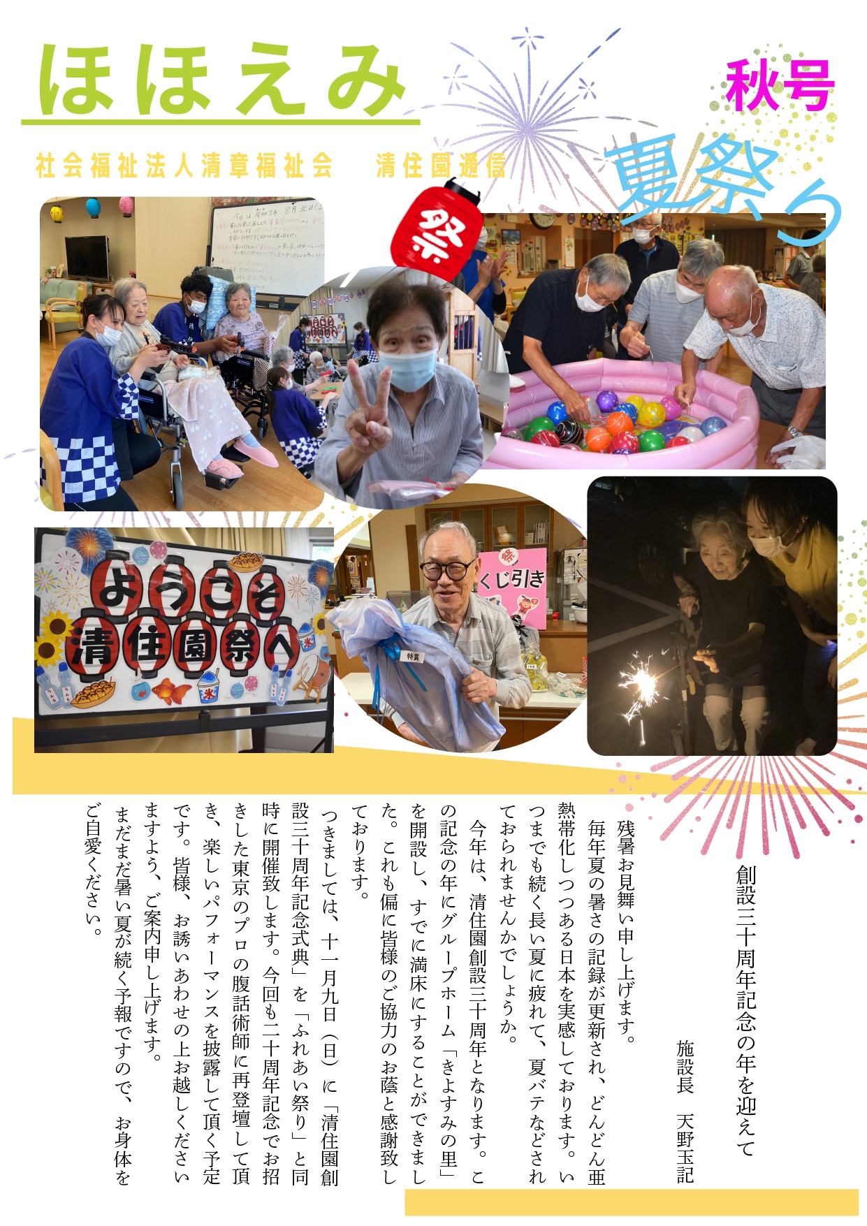 ほほえみR7.9月号(R7秋号)_page-0001